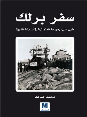 cover image of سفر برلك